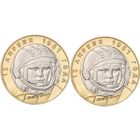 10 рублей 40 лет космическому полету Ю.А. Гагарина. 2001 год. ММД, СПМД (Цена за 2 монеты)