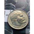1 рубль 1970г.100 лет со дня рождения В.И.Ленина.