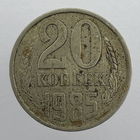 20 к. 1985 г. # - "Шт.3.2" 3 копейки 1979г.
