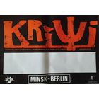 Плакат группа Kriwi – Minsk-Berlin
