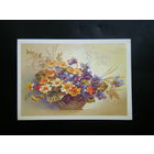 Открытка из СССР 1987г.