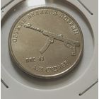 14. 25 рублей 2020 г. Оружие Великой Победы. Судаев. ППС-43