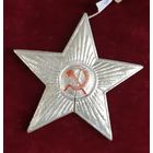 Игрушка ёлочная Звезда Серп и Молот (агитация), картон. СССР