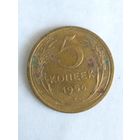 5 копеек 1956 г.