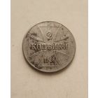 2 копейки 1916 года ost