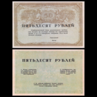 [КОПИЯ] 50 рублей 1917г.