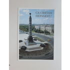 Минск  открытка 1993 10х15 см