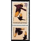 1992 Израиль 1249 Певчие птицы фауна **