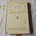 Родная літаратура хрэстаматыя 5 клас