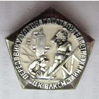 Передовику ударного строительства химии ЦК ВЛКСМ