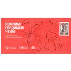 Памятная сувенирная банкнота 80 лет Победы в буклете Гознак 2025 год Музей Победы Память на века. (Оригинал) _состояние UNC