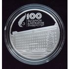 100 лет БГУ.  1 рубль