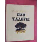 Адам Міцкевіч "Пан Тадэвуш, або Апошні наезд у Літве"\05