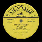 Битлз - Солнце Восходит / Потому Что / Попурри (1975, Мелодия, 7" EP)