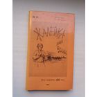 Янка Купала - Жалейка (факсіміле з выдання 1908 г.)