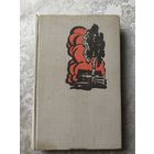 Сцежкі зведаныя i нязведаныя\057