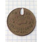 Собачий жетон (Б.у.1) Смотрите мои лоты