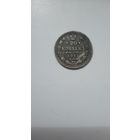 Монета,серебро,20 копеек,1911 год.