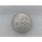 1 рубль СССР