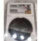 С рубля без мц! 5 копеек 1786 EM ms 62 bn Екатерина II