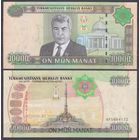 Туркменистан 10000 манат 2005 UNC P16