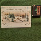 З Новым годам і Нараджэннем Хрыстовым! Мінск 2001г.