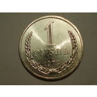 1 рубль 1979 UNC Супер! годовик