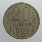 20 к. 1984 г. # - "Шт.3.2" 3 копейки 1979г.