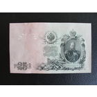 Продажа коллекции с 1 рубля! Гос. кредитный билет 1914г. И.Шипов.