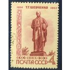 СССР 1964 150л рожд. Шевченко 1 из 7.