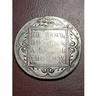 Рубль Павла 1799