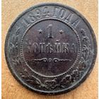 Копейка 1894