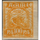 РСФСР-1921. Стандарт. 100 руб. Коса, плуг и снопы. Бледно-оранжевая. СК 8f. **