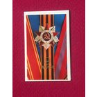 9 Мая! Мазура 1972 г. Двойная.