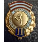 Знак СССР. Тяжёлый. ( 2 место. Школьная Спартакиада ТССР  Ранний  )  ЛЮКС !!!