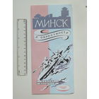 Минск окрестности водные маршруты 1987