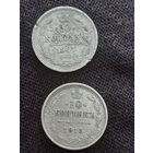 Две монеты по 10 коп.