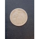 15 копеек 1933