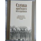 Служа примером бесстрашия: кавалеры полного Георгиевского креста - уроженцы белорусских губерний