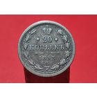 20 копеек 1893 год. Александр 3