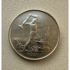 Полтинник СССР 1924 год. Т.Р. Без минимальной цены!