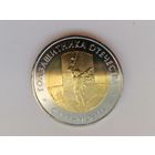 Саур-могила счек. блеск с рубля