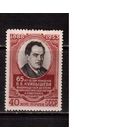 СССР-1953 (Заг.1631)  * , В.Куйбышев (одиночка)