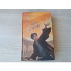 Гарри Поттер и Дары Смерти Ролинг Росмэн 2007 - оригинал