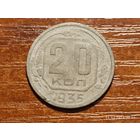 20 копеек 1935