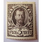 Царская Россия, 1913 год. Последняя марка... 5 рублей из серии 330 дома Романовых... Уверенный оригинал...Чистая... Хорошее состояние...