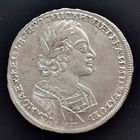 1 Рубль 1723 года.
