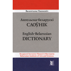 Самовывоз!!! Ангельска-беларускі слоўнік. Почтой не высылаю.
