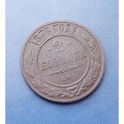 2 КОПЕЙКИ 1876 СПБ НЕЧАСТАЯ! СОХРАН!