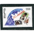 Беларусь 1998. Всемирный день почтовой марки